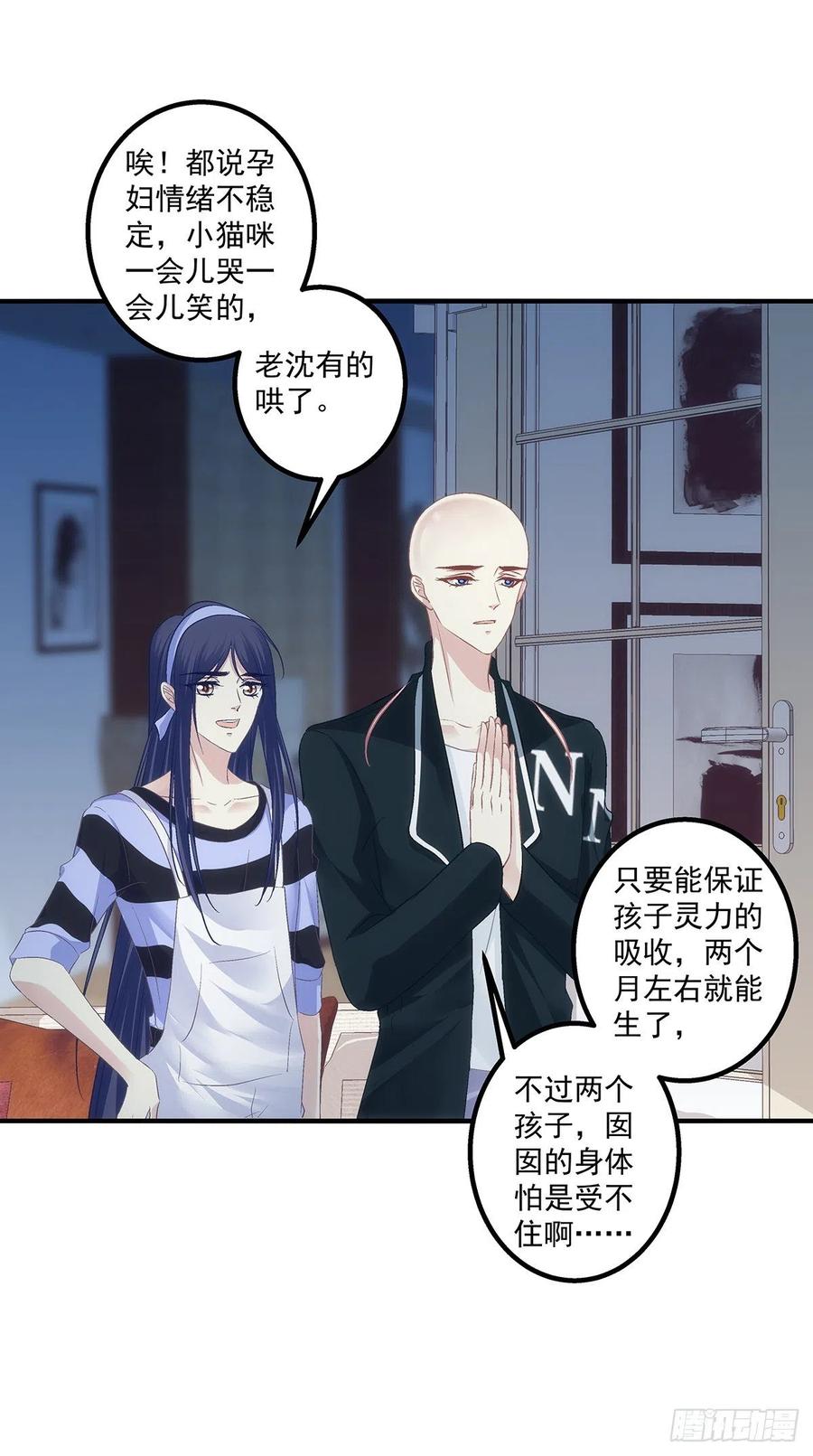 《猫妖的诱惑》我竟然生了猫头鹰！！ 第30页