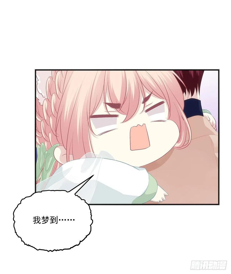 《猫妖的诱惑》我竟然生了猫头鹰！！ 第24页