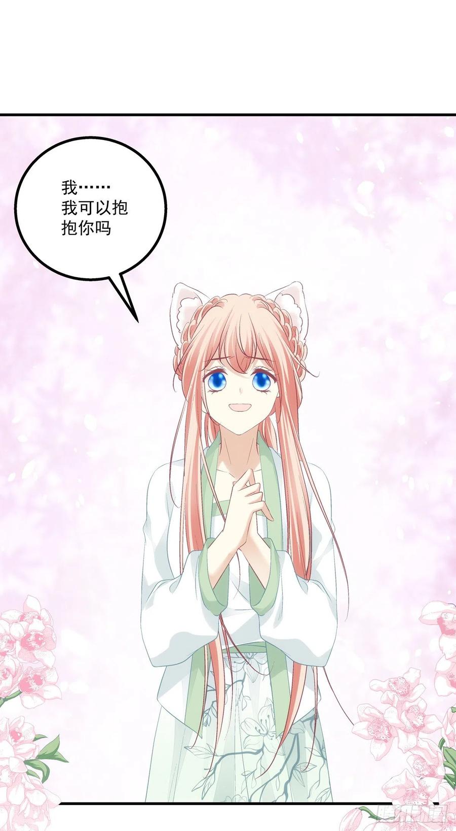 《猫妖的诱惑》来，让妈妈抱抱！ 第24页