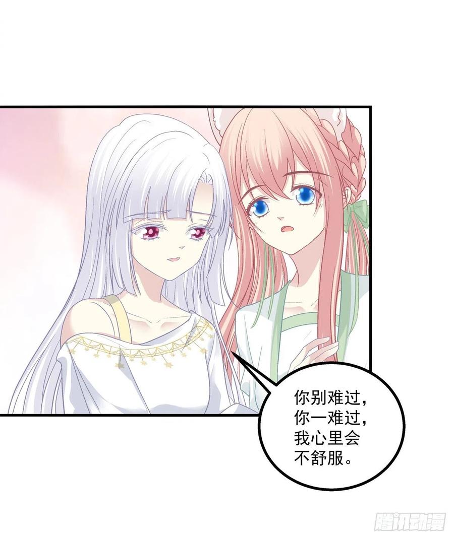 《猫妖的诱惑》来，让妈妈抱抱！ 第30页