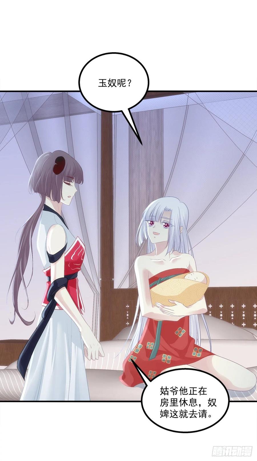 《猫妖的诱惑》来，让妈妈抱抱！ 第6页