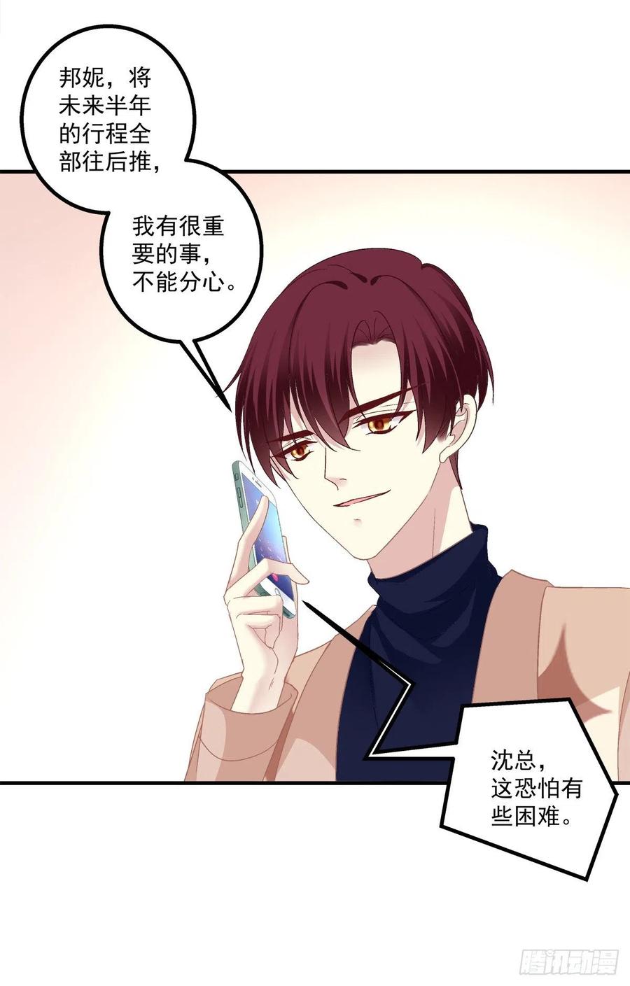 《猫妖的诱惑》来，让妈妈抱抱！ 第34页