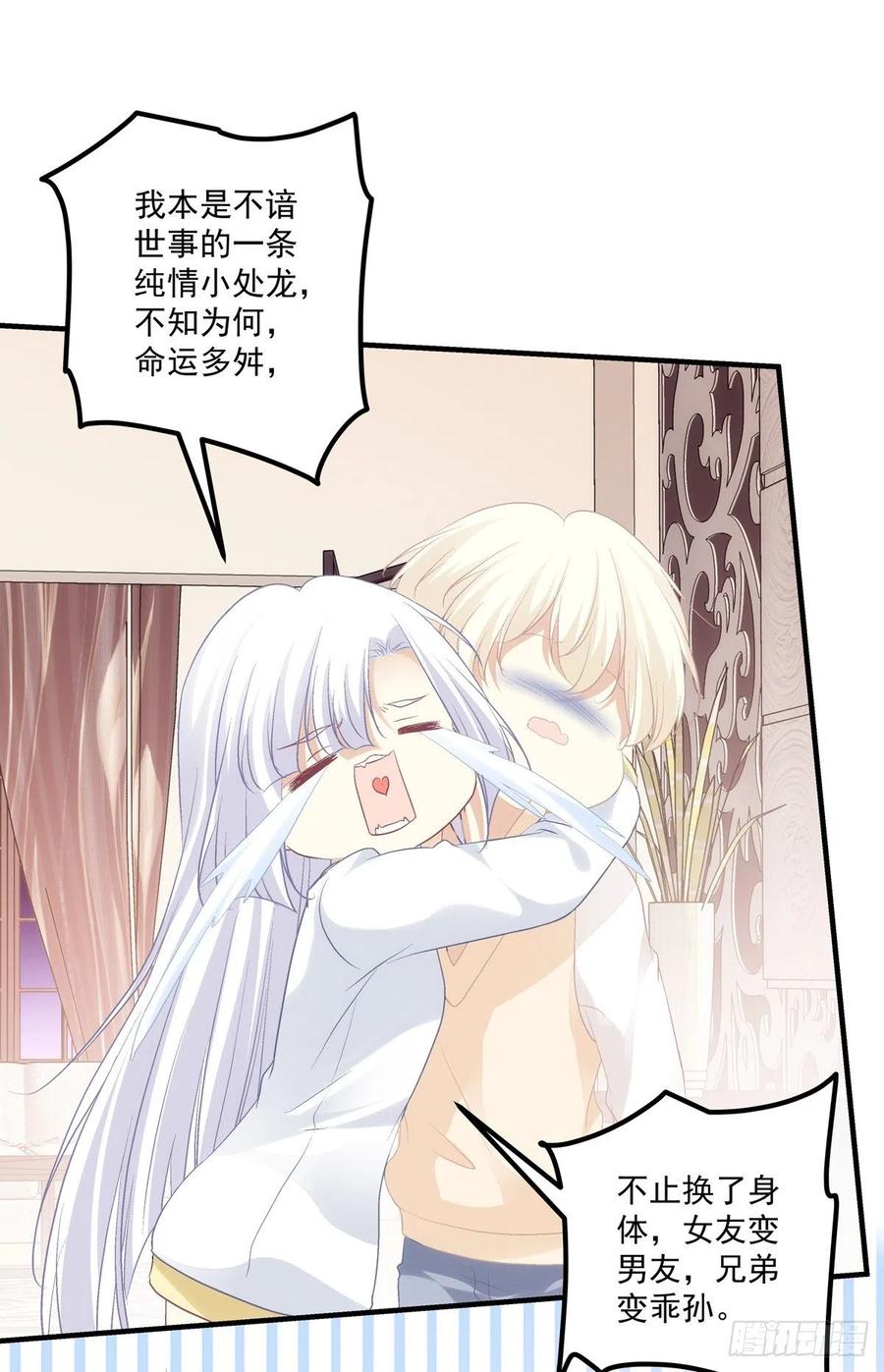 《猫妖的诱惑》来，让妈妈抱抱！ 第16页