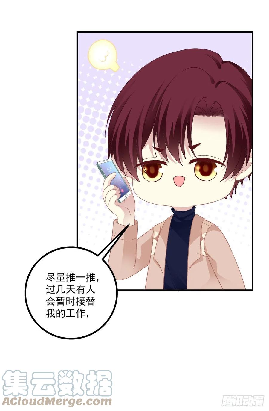 《猫妖的诱惑》来，让妈妈抱抱！ 第35页