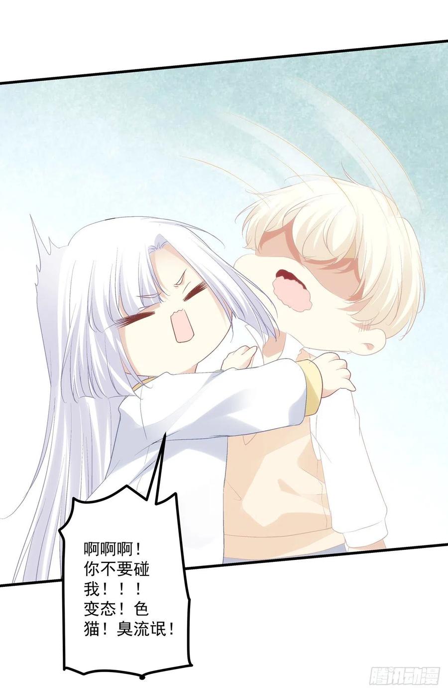 《猫妖的诱惑》来，让妈妈抱抱！ 第20页
