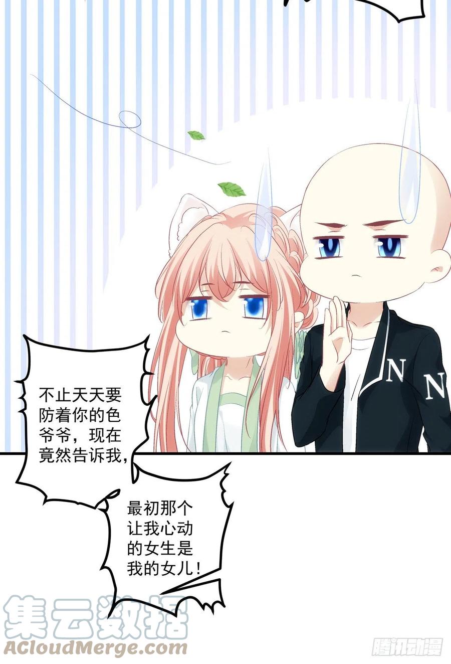 《猫妖的诱惑》来，让妈妈抱抱！ 第17页