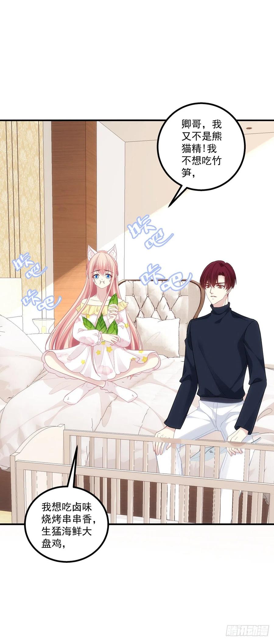《猫妖的诱惑》玉奴，你可想我？ 第35页