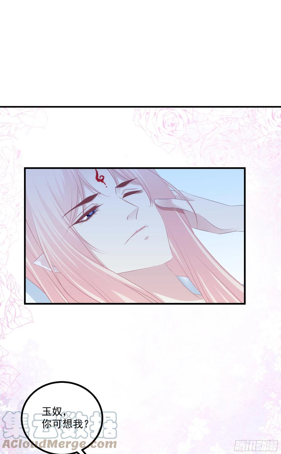 《猫妖的诱惑》玉奴，你可想我？ 第13页