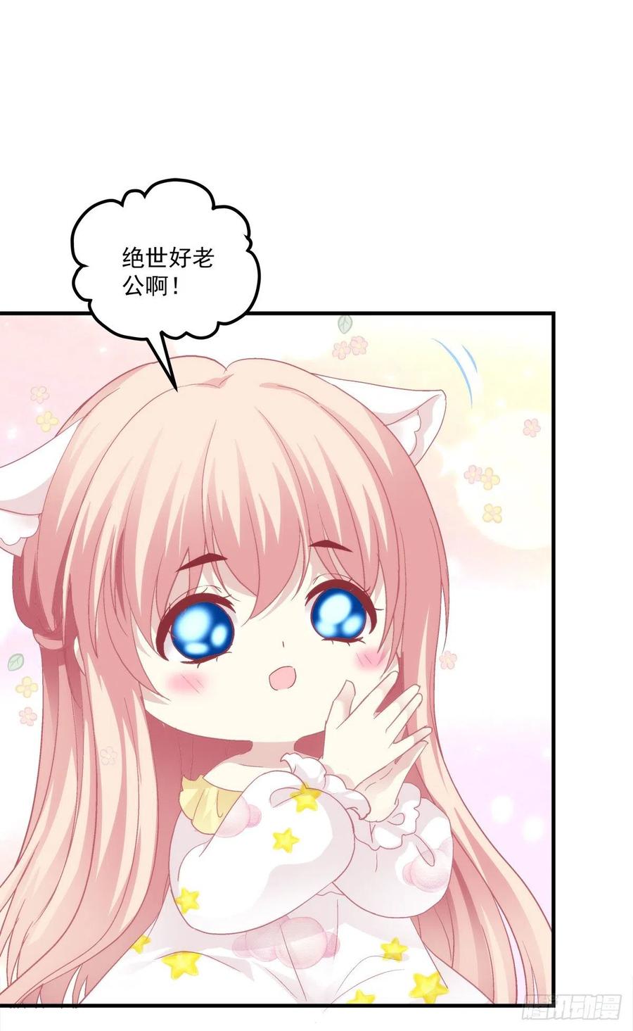 《猫妖的诱惑》玉奴，你可想我？ 第45页