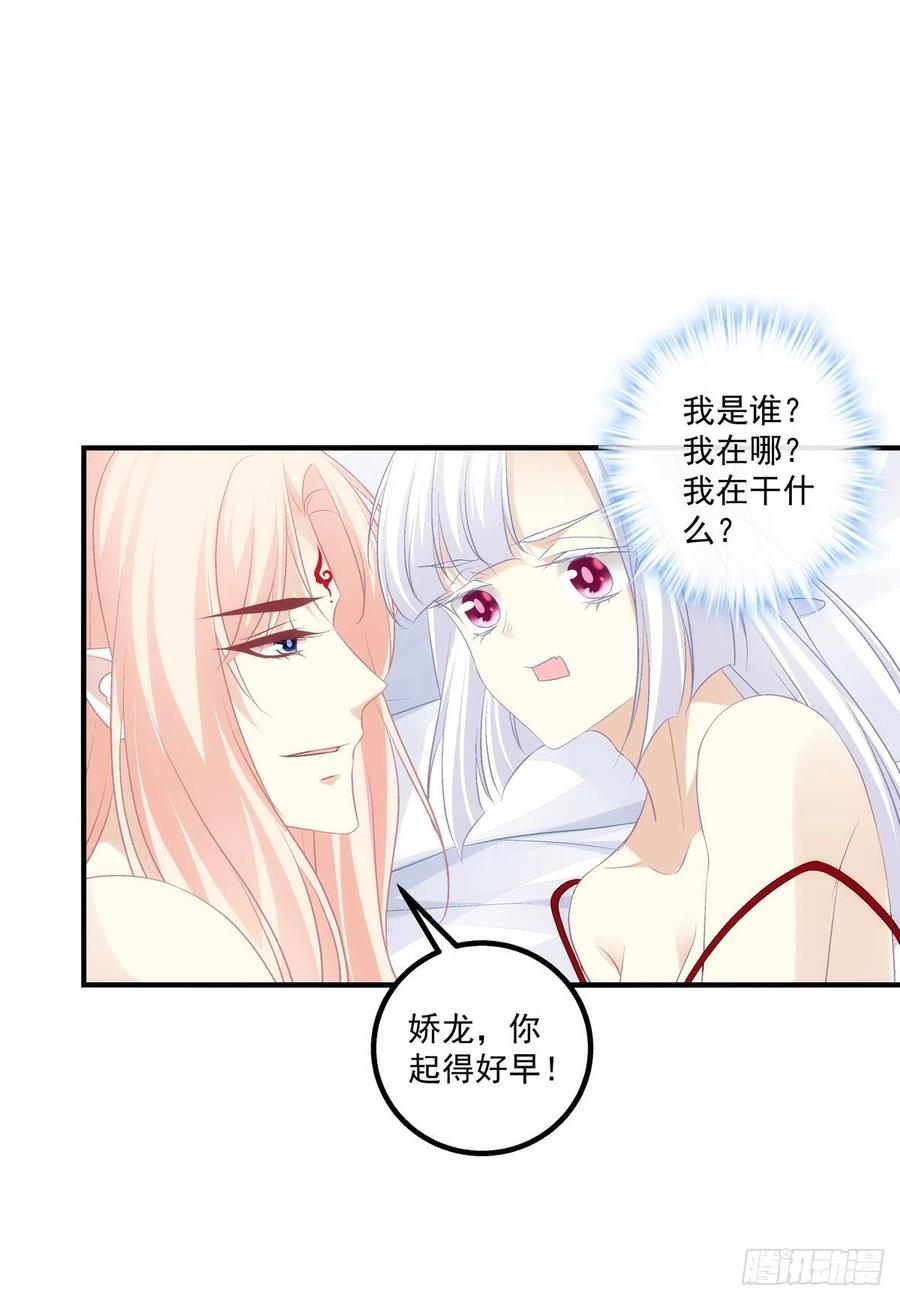 《猫妖的诱惑》玉奴，你可想我？ 第30页