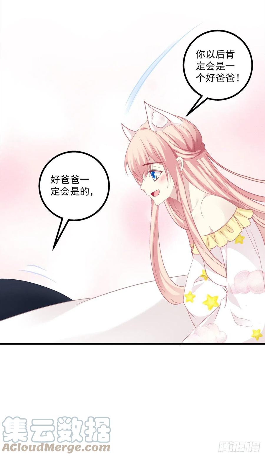 《猫妖的诱惑》玉奴，你可想我？ 第46页