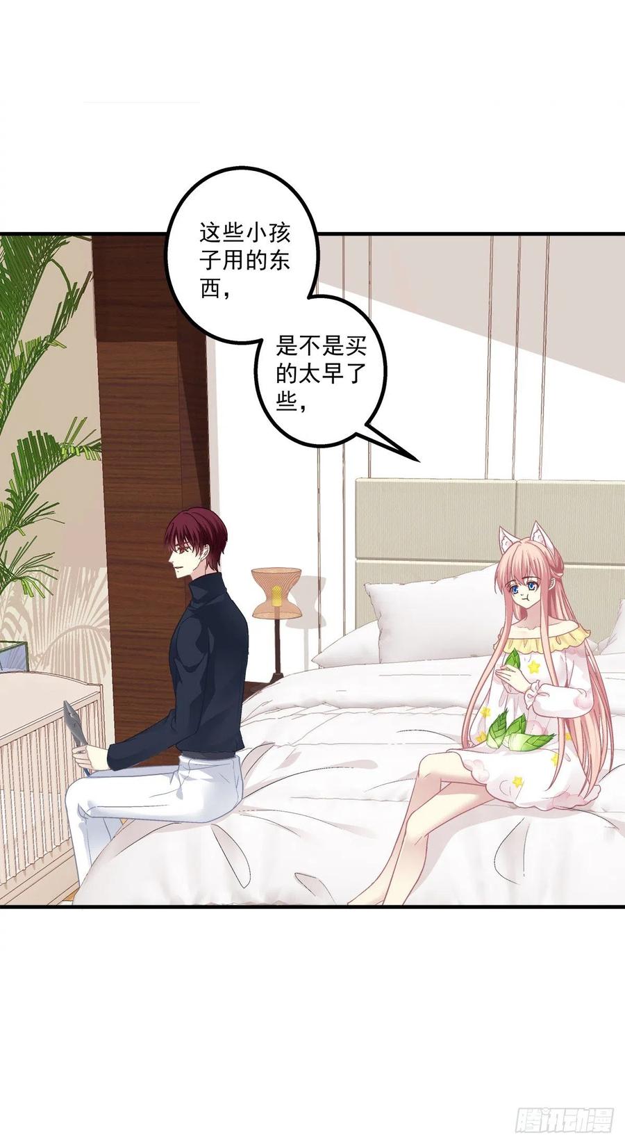 《猫妖的诱惑》玉奴，你可想我？ 第39页