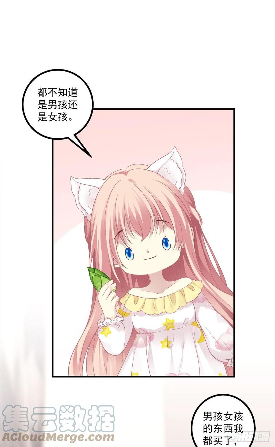 《猫妖的诱惑》玉奴，你可想我？ 第40页