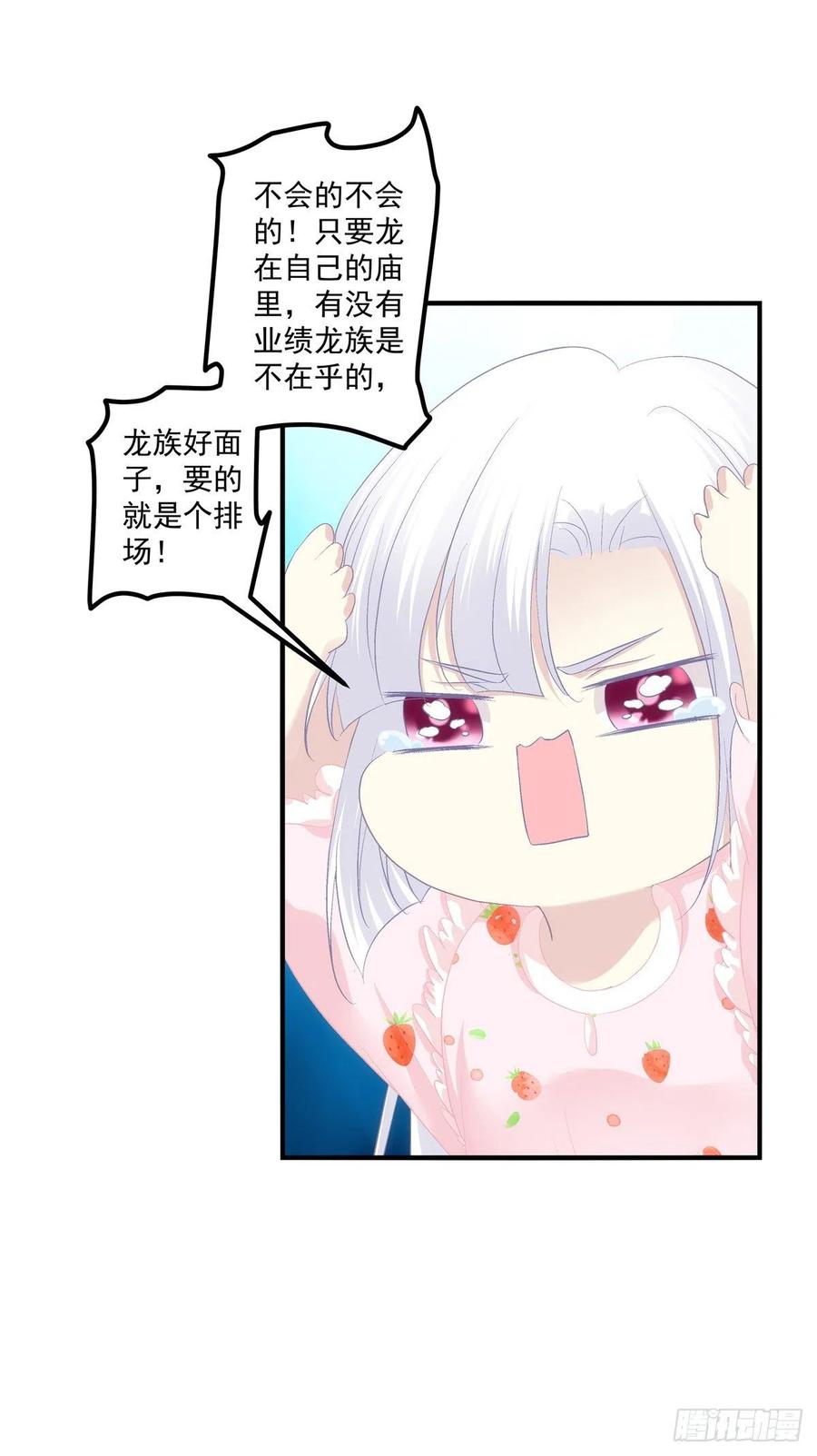 《猫妖的诱惑》端午番外篇：龙族讲的就是排场！ 第12页