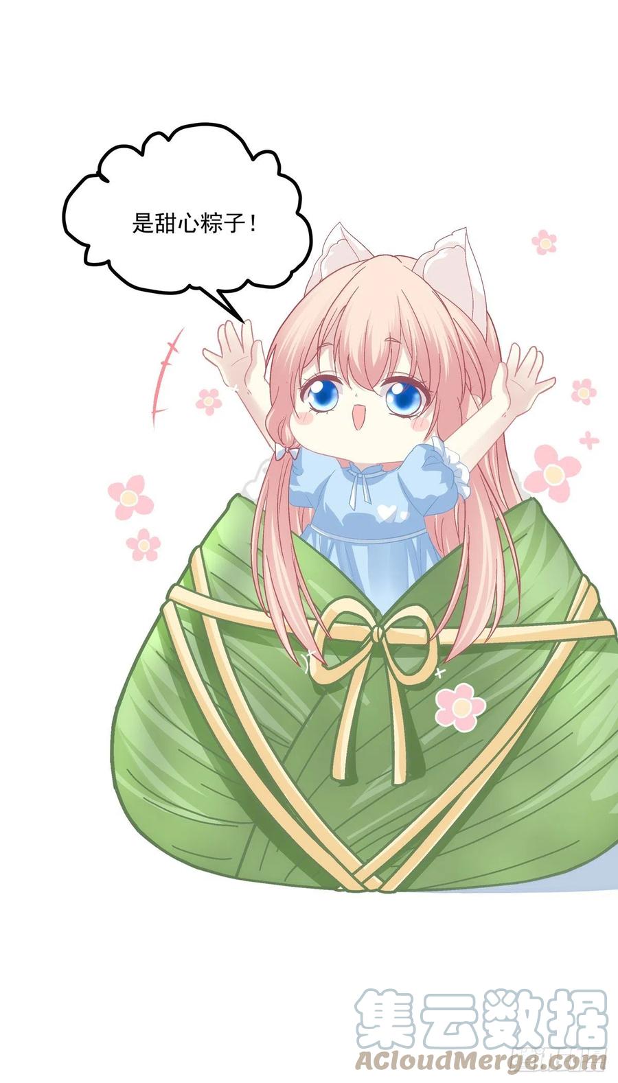 《猫妖的诱惑》端午番外篇：龙族讲的就是排场！ 第46页