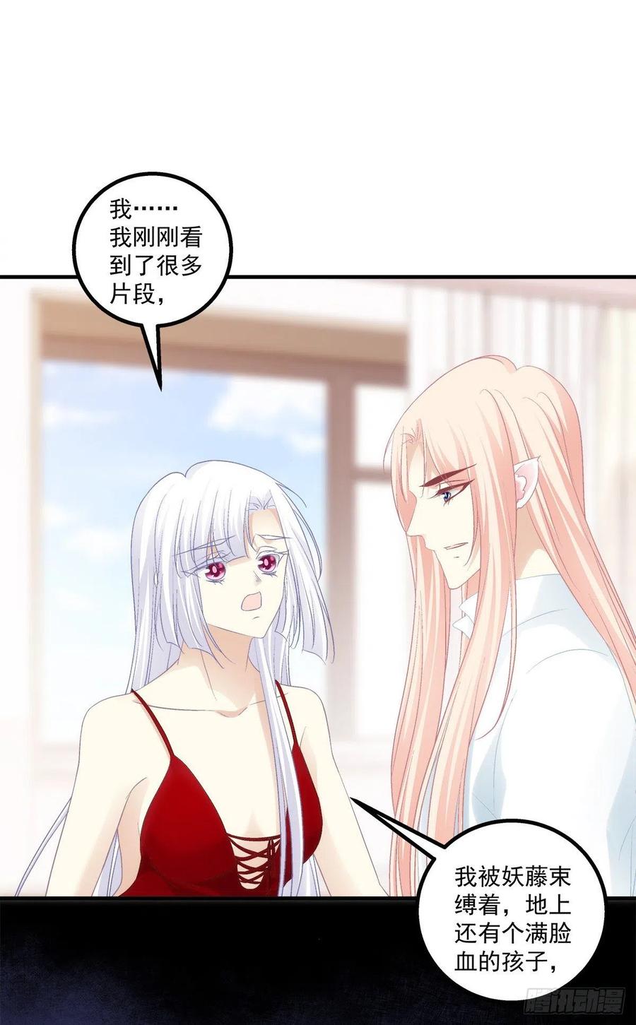 《猫妖的诱惑》被尘封的记忆 第29页
