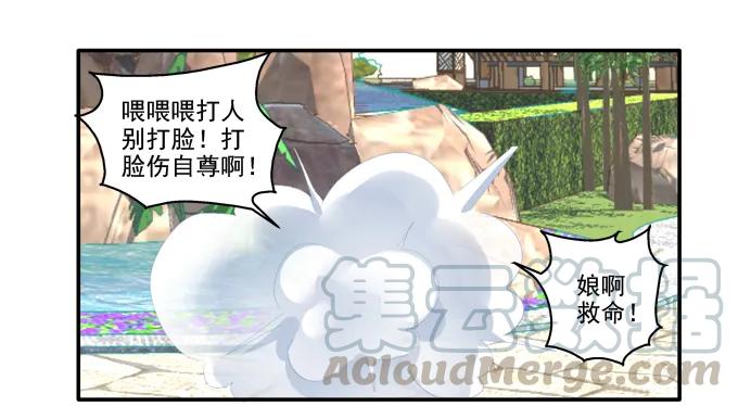 《猫妖的诱惑》初见狐妖 第22页