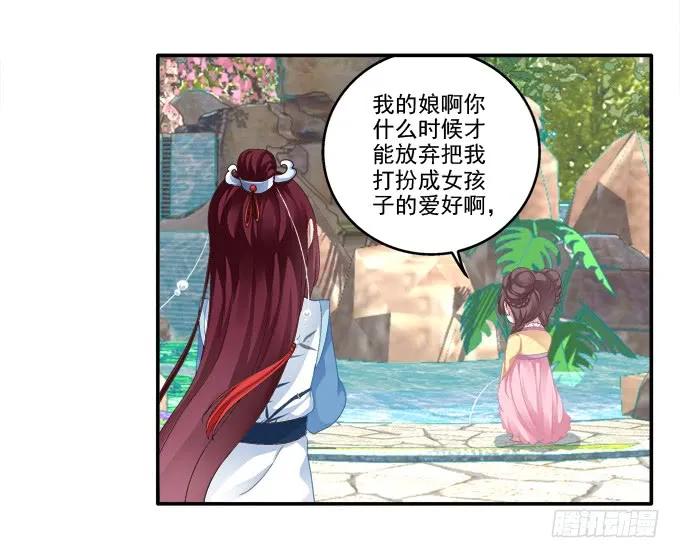 《猫妖的诱惑》初见狐妖 第18页
