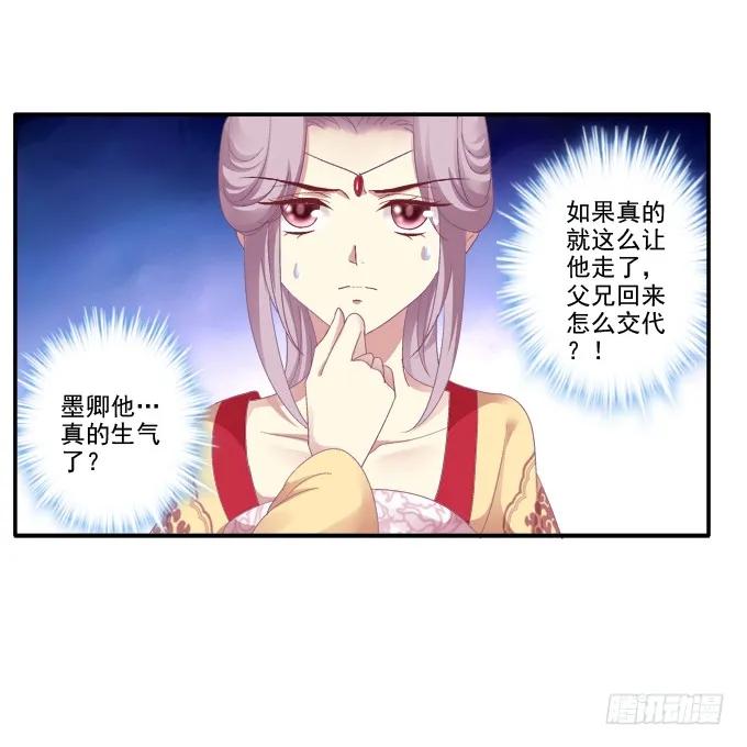 《猫妖的诱惑》初见狐妖 第3页