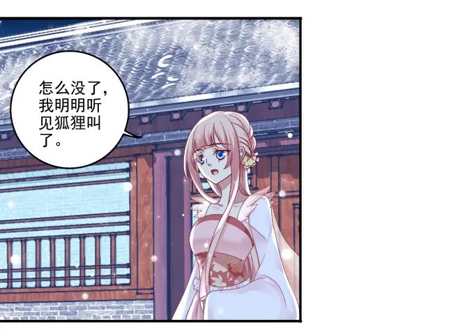 《猫妖的诱惑》初见狐妖 第29页