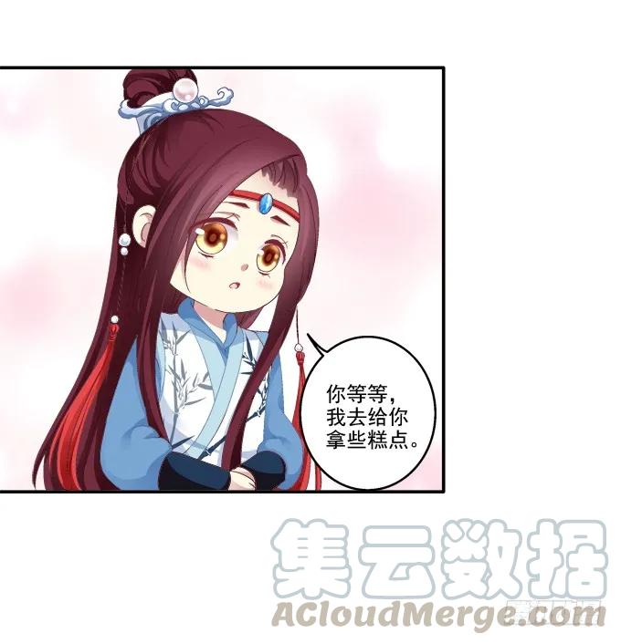 《猫妖的诱惑》初见狐妖 第16页