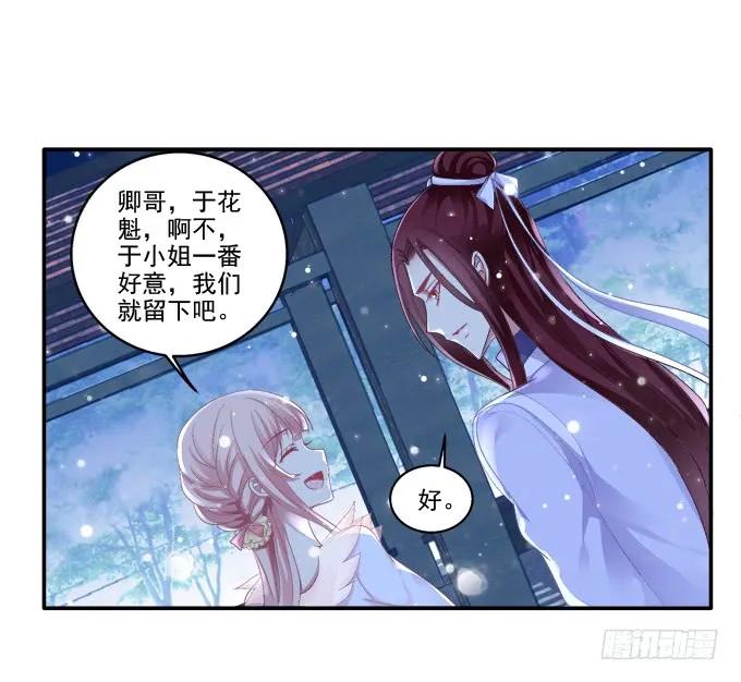 《猫妖的诱惑》初见狐妖 第6页