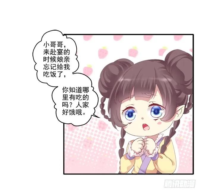 《猫妖的诱惑》初见狐妖 第15页