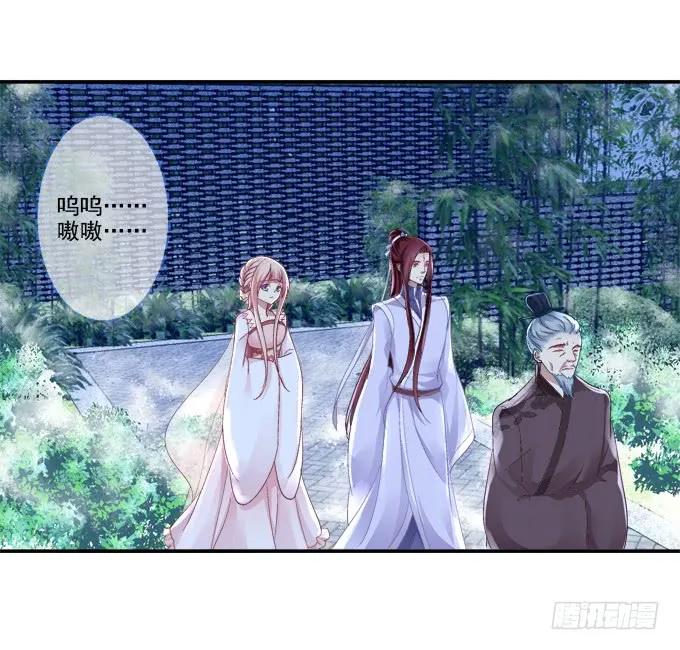 《猫妖的诱惑》初见狐妖 第24页