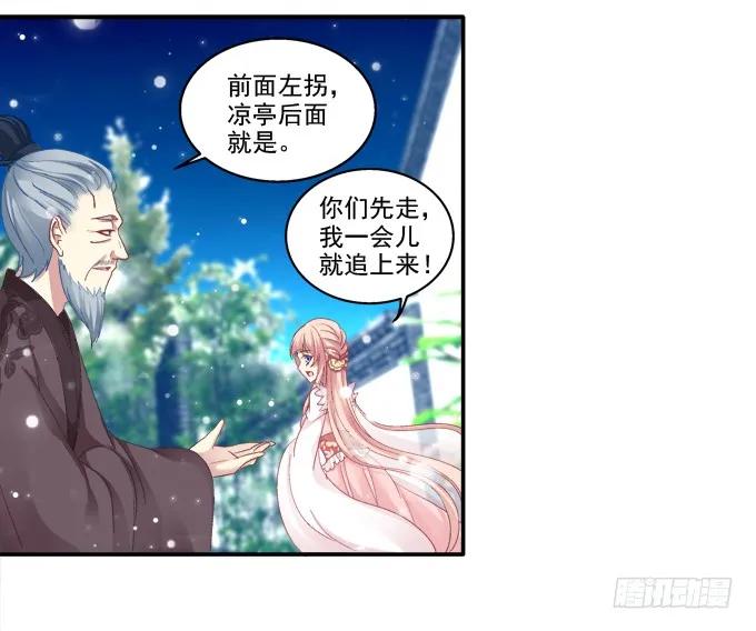 《猫妖的诱惑》初见狐妖 第27页