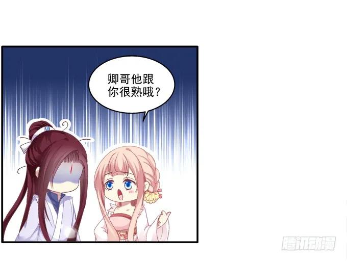 《猫妖的诱惑》初见狐妖 第11页