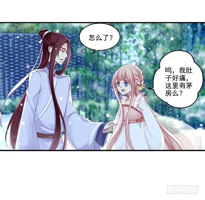 《猫妖的诱惑》初见狐妖 第26页