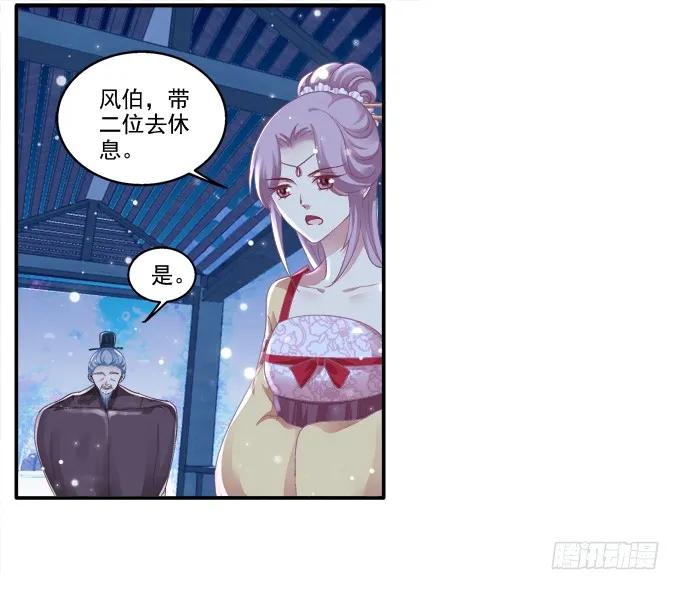 《猫妖的诱惑》初见狐妖 第8页