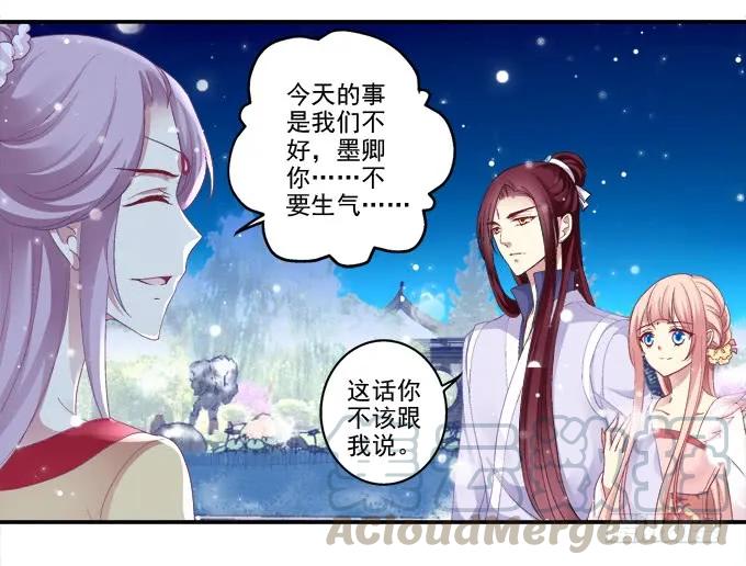 《猫妖的诱惑》初见狐妖 第4页