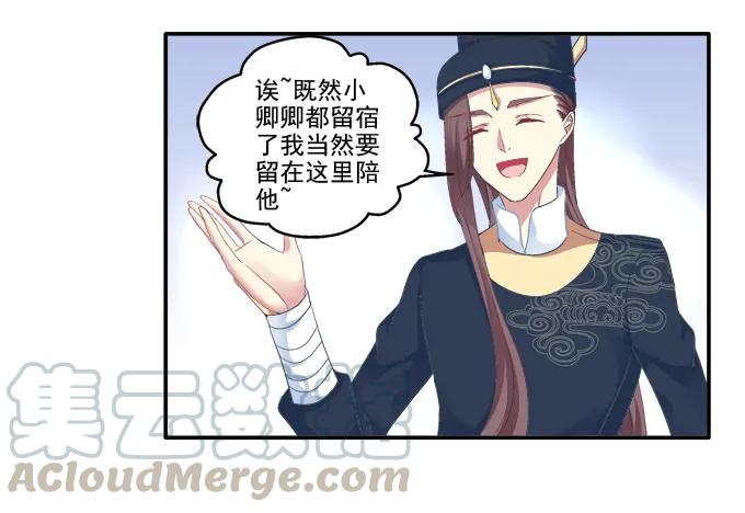 《猫妖的诱惑》初见狐妖 第10页