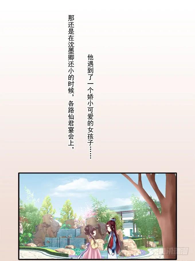 《猫妖的诱惑》初见狐妖 第14页