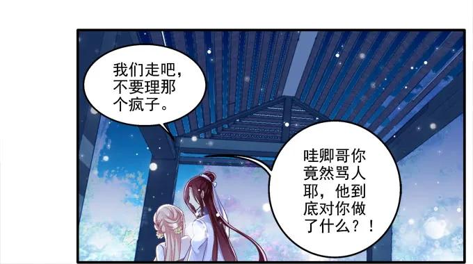 《猫妖的诱惑》初见狐妖 第12页