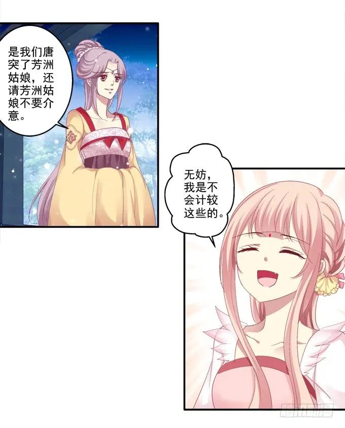 《猫妖的诱惑》初见狐妖 第5页
