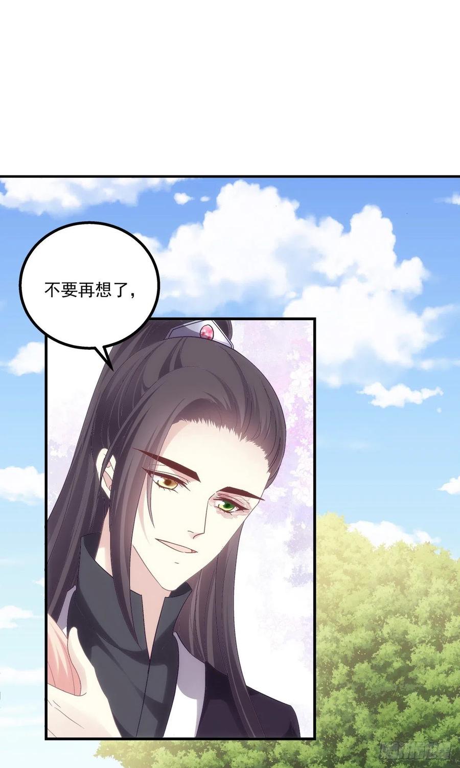 《猫妖的诱惑》苏无色！你究竟想逃避多久？！ 第8页