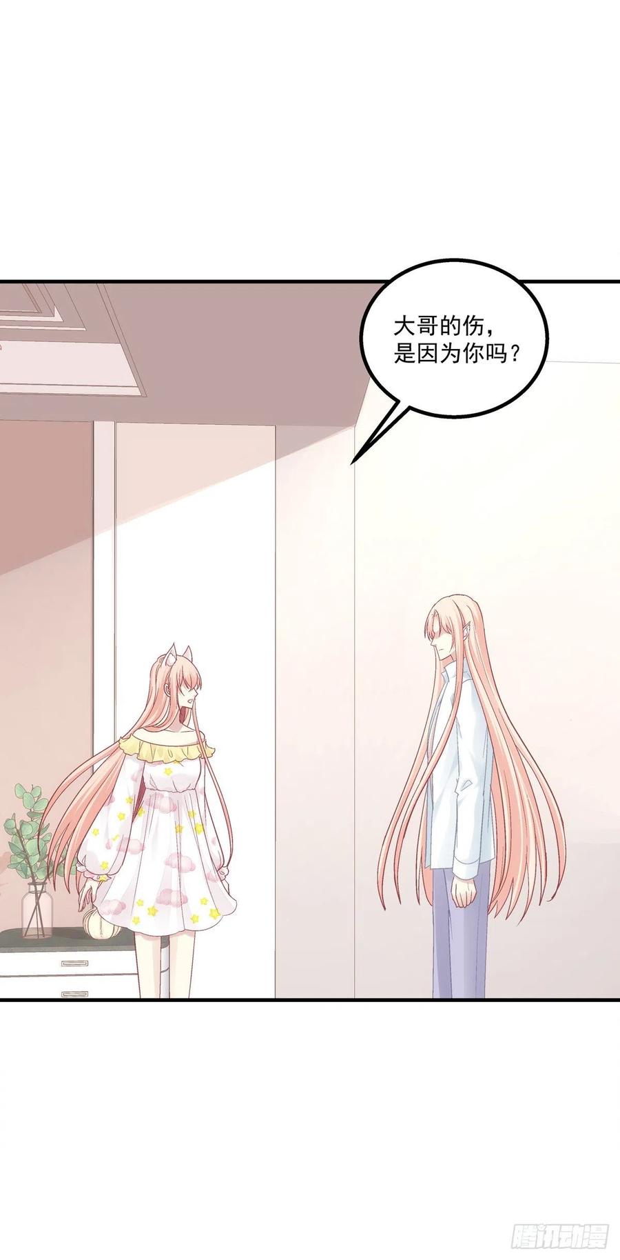 《猫妖的诱惑》苏无色！你究竟想逃避多久？！ 第20页