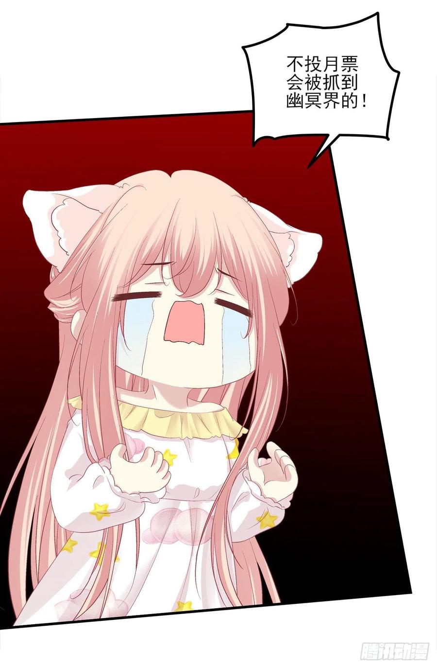 《猫妖的诱惑》苏无色！你究竟想逃避多久？！ 第58页