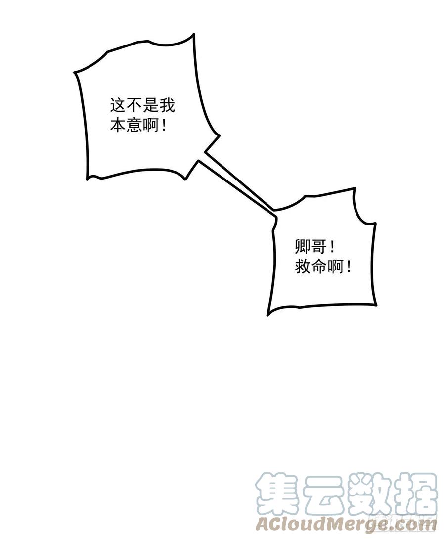 《猫妖的诱惑》苏无色！你究竟想逃避多久？！ 第57页