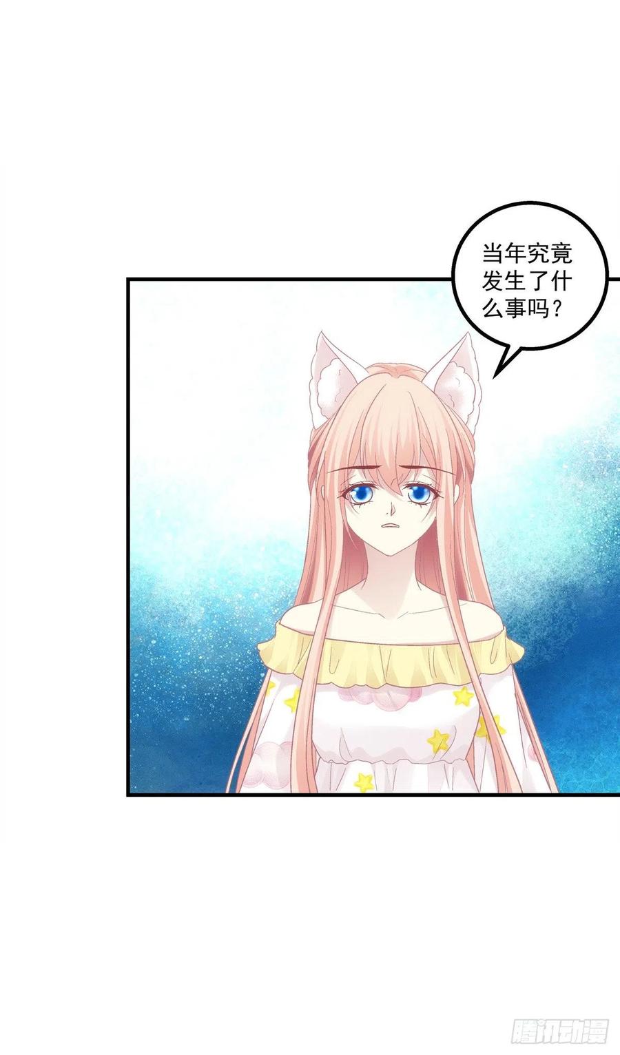 《猫妖的诱惑》苏无色！你究竟想逃避多久？！ 第13页