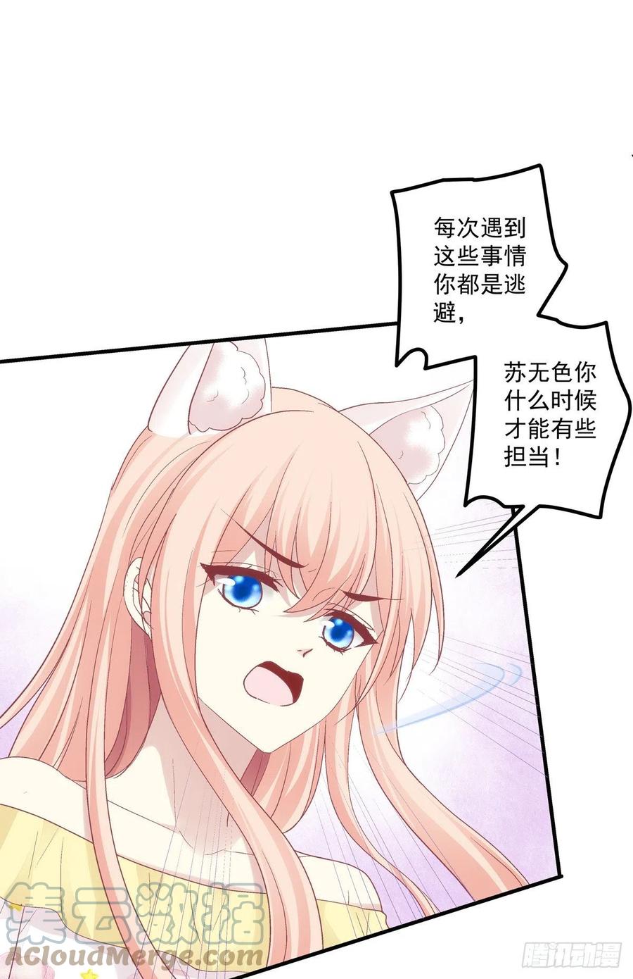 《猫妖的诱惑》苏无色！你究竟想逃避多久？！ 第18页