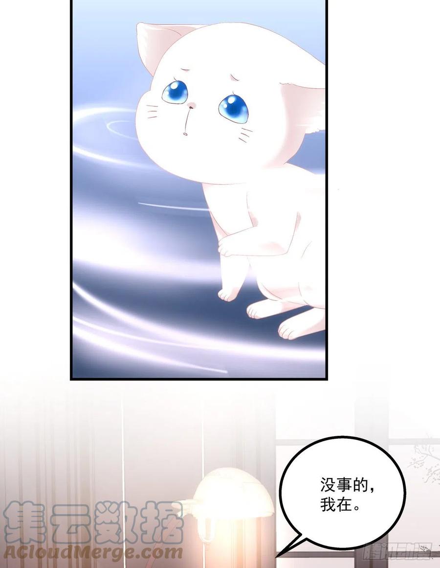 《猫妖的诱惑》苏无色！你究竟想逃避多久？！ 第33页