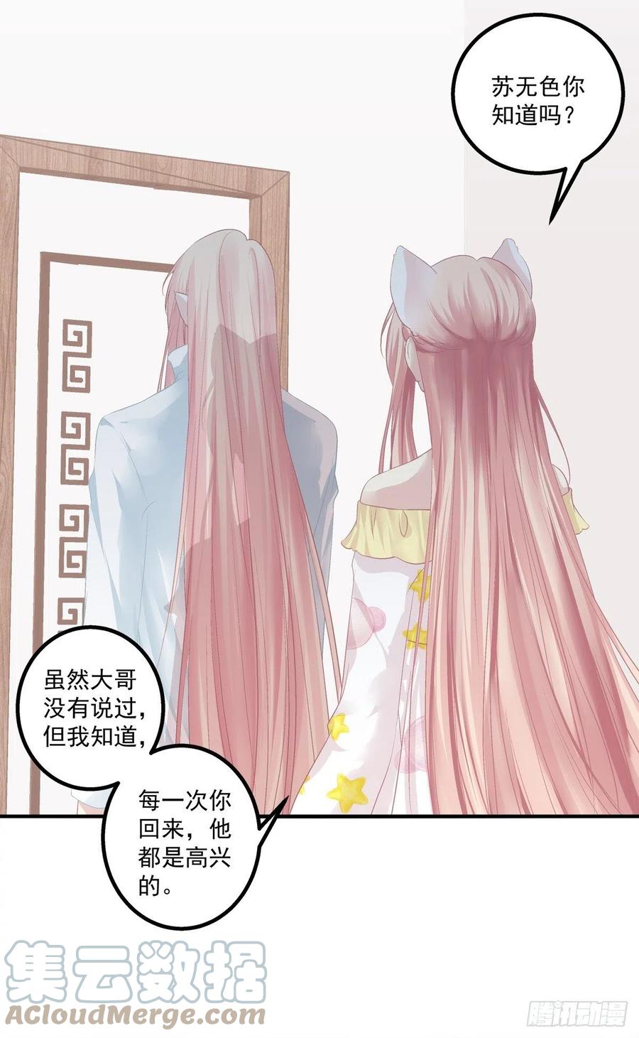 《猫妖的诱惑》苏无色！你究竟想逃避多久？！ 第24页
