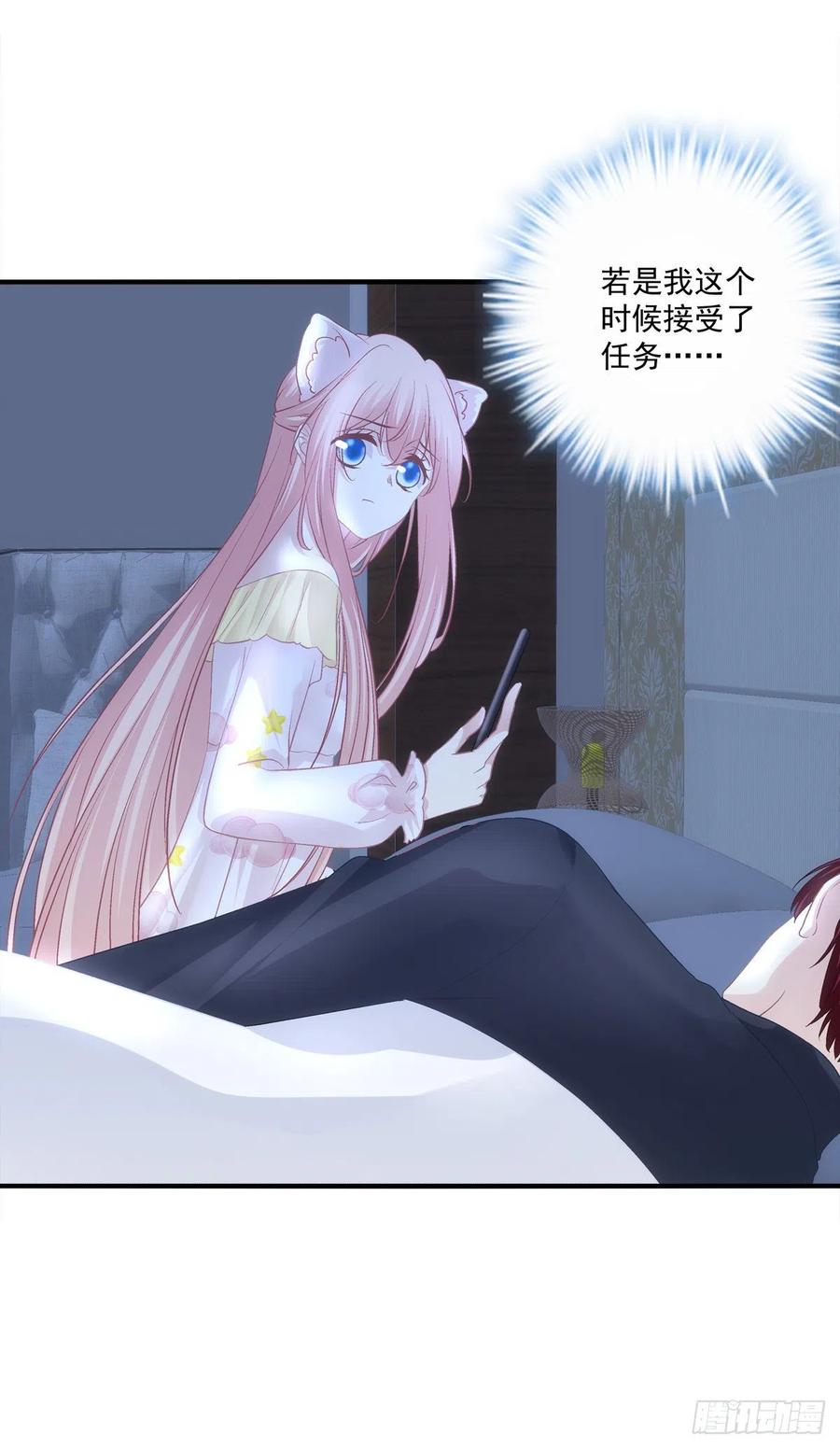 《猫妖的诱惑》苏无色！你究竟想逃避多久？！ 第44页