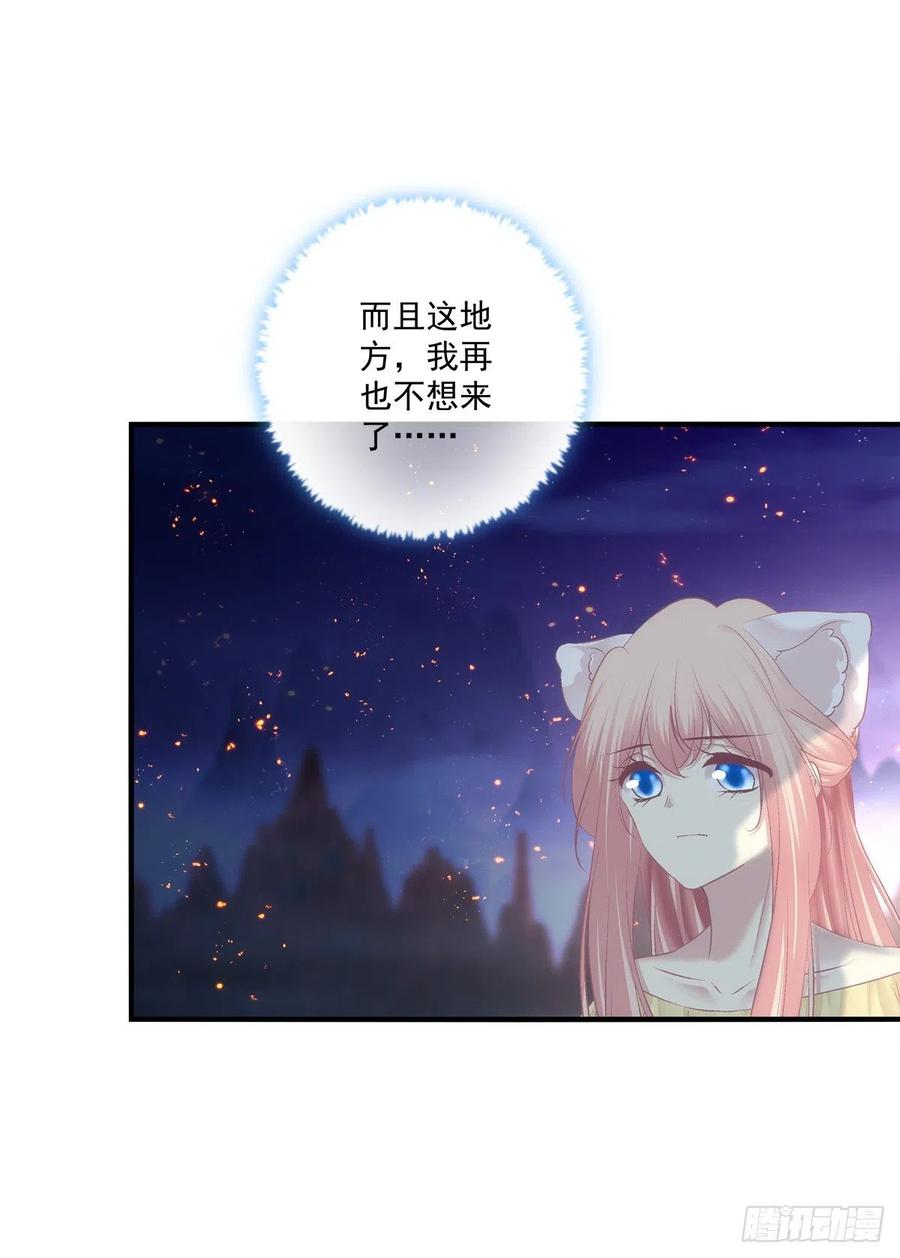 《猫妖的诱惑》你个锁魂精！ 第11页