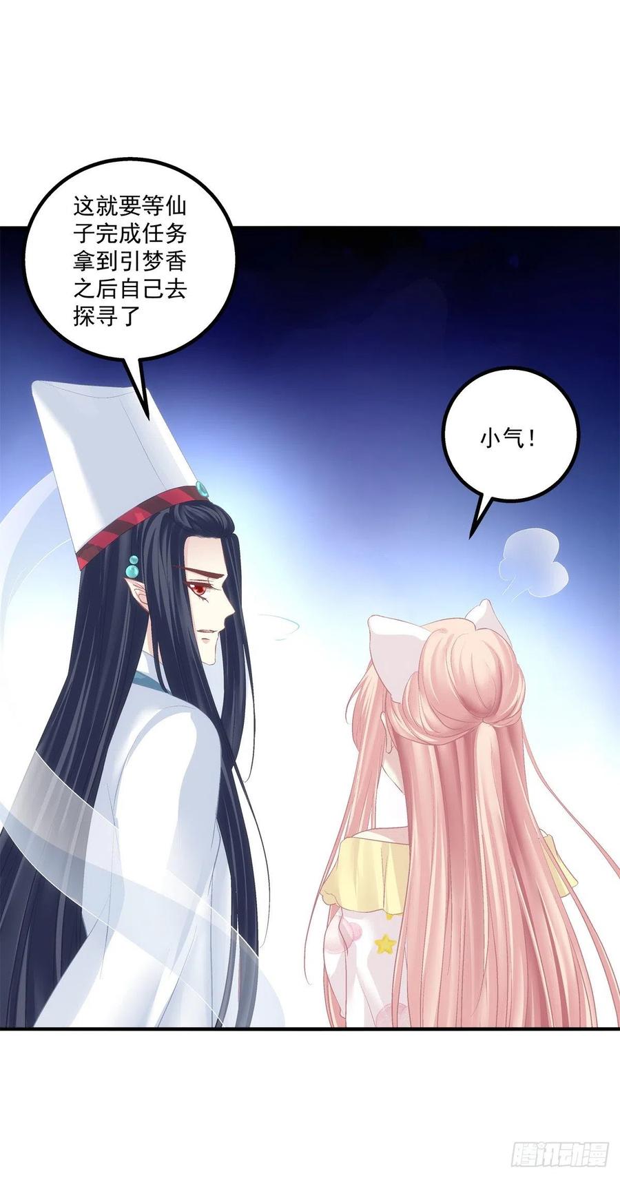 《猫妖的诱惑》你个锁魂精！ 第20页