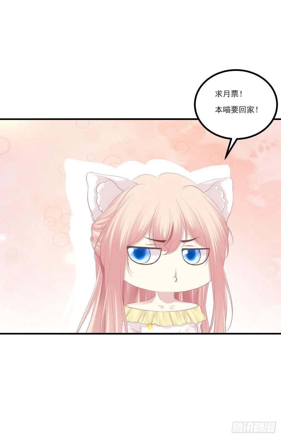 《猫妖的诱惑》你个锁魂精！ 第46页