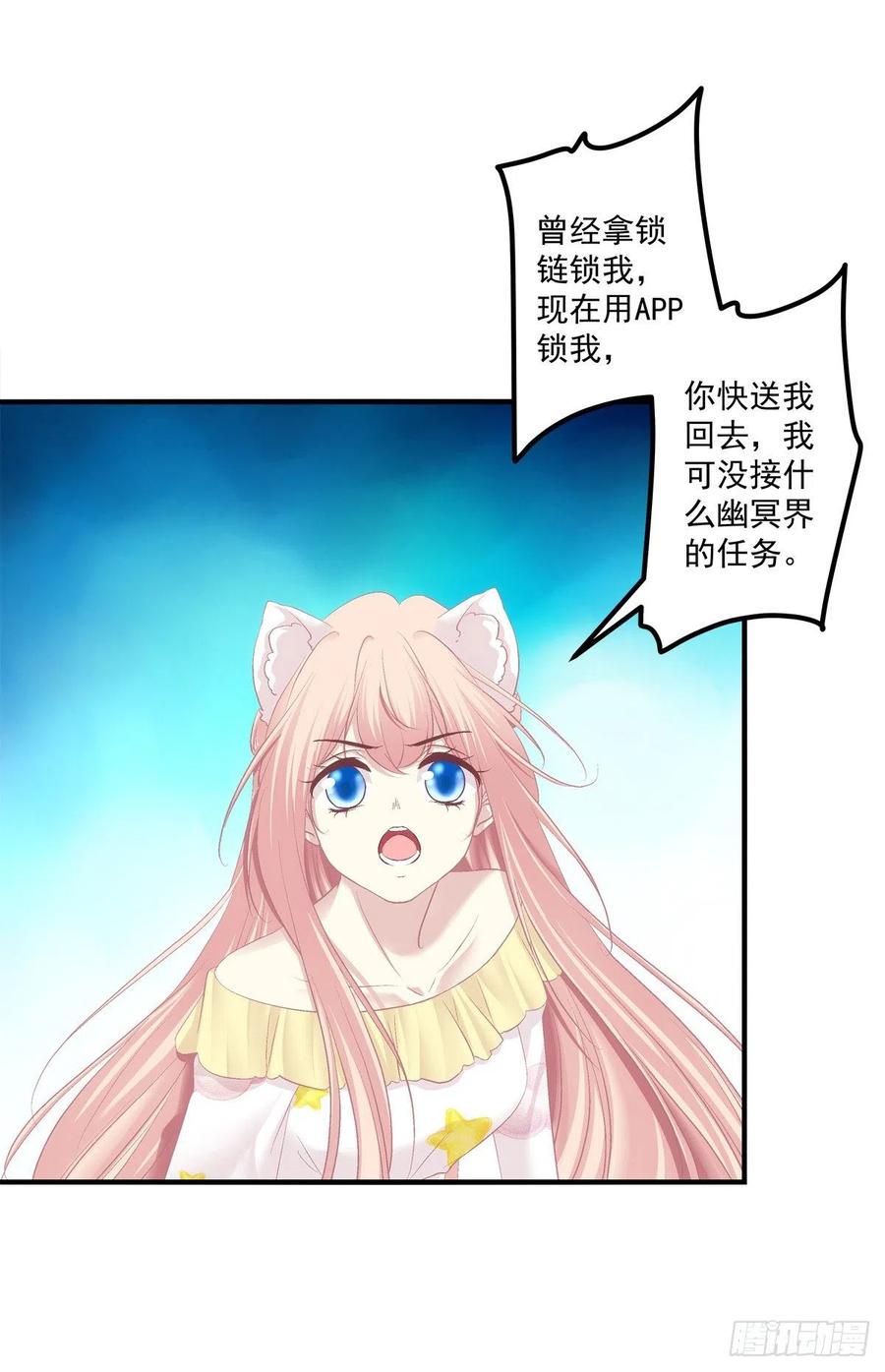 《猫妖的诱惑》你个锁魂精！ 第10页